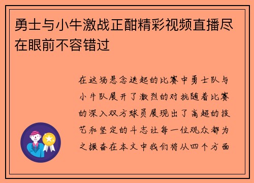 勇士与小牛激战正酣精彩视频直播尽在眼前不容错过