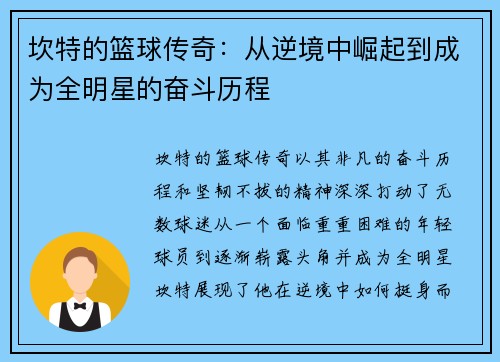 坎特的篮球传奇：从逆境中崛起到成为全明星的奋斗历程