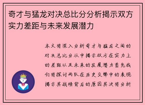 奇才与猛龙对决总比分分析揭示双方实力差距与未来发展潜力