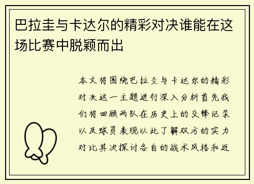 巴拉圭与卡达尔的精彩对决谁能在这场比赛中脱颖而出